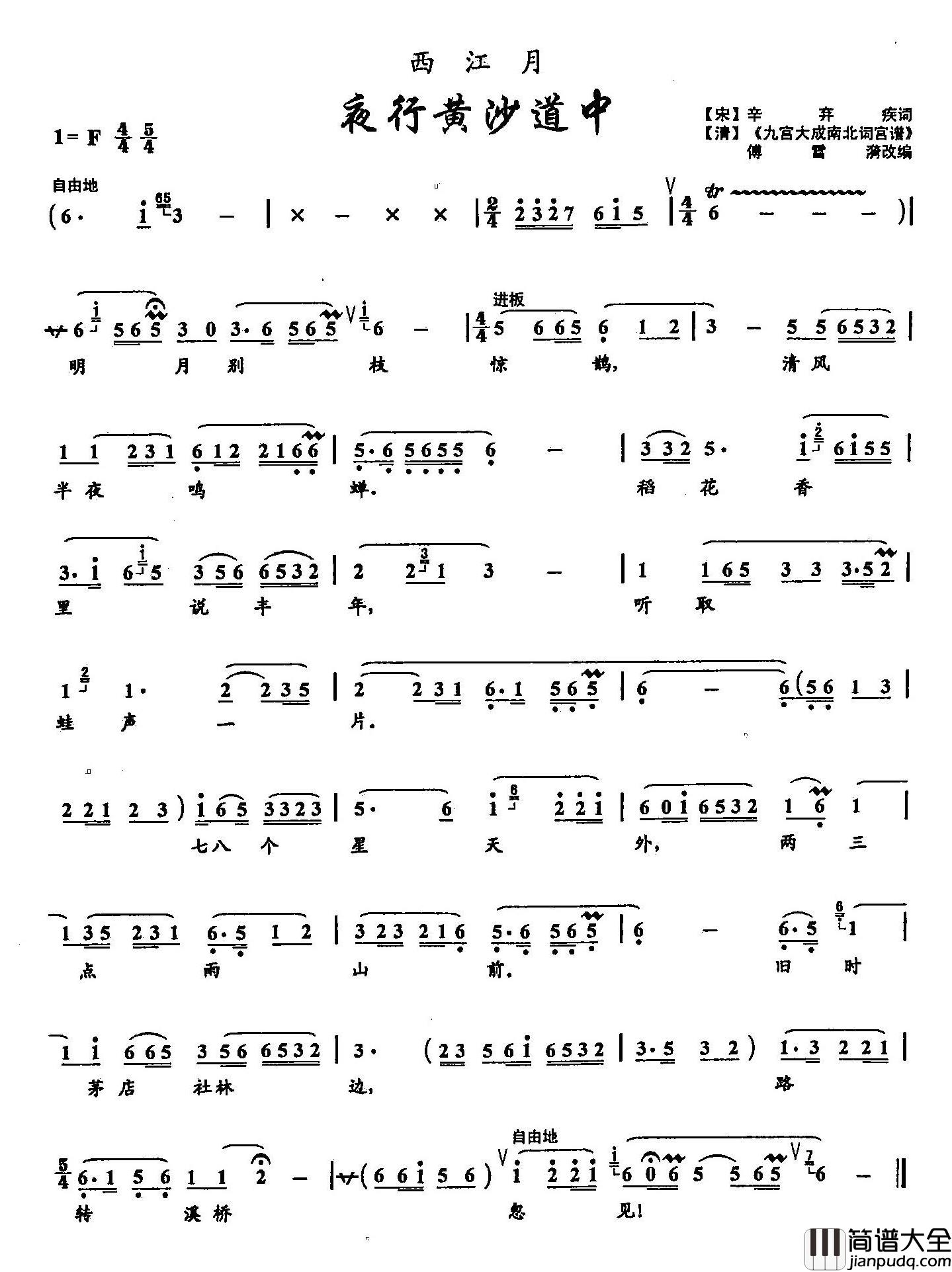 46夜行黄沙道中简谱_双谱