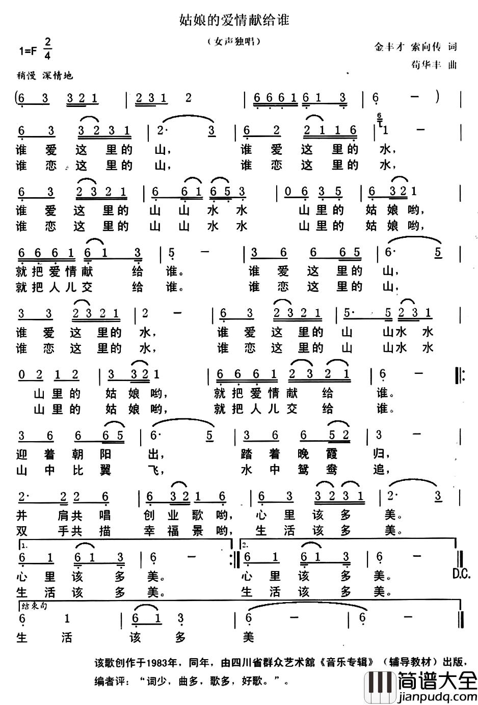 姑娘的爱情献给谁简谱_金丰才索向传词/苟华丰曲