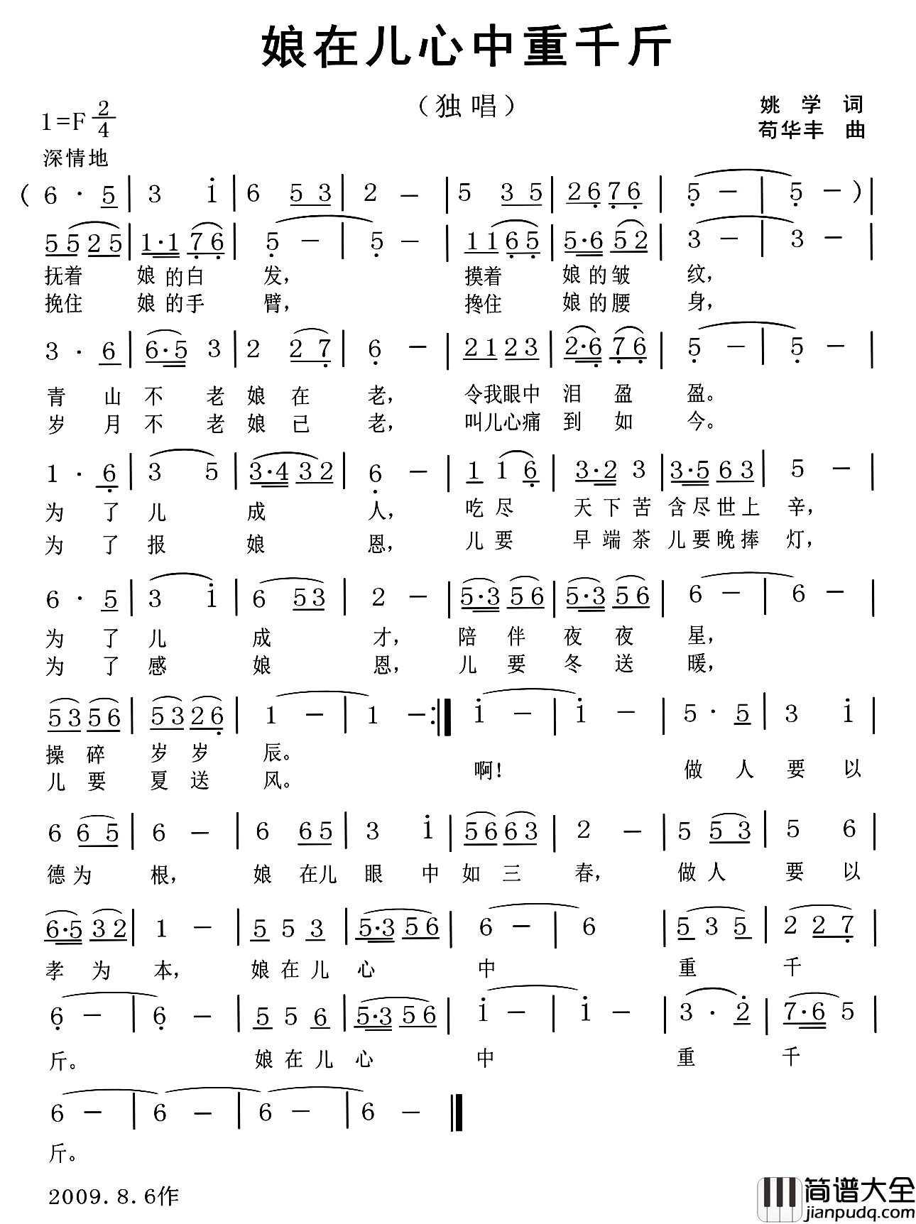 娘在儿心中重千斤简谱_姚学词/苟华丰曲