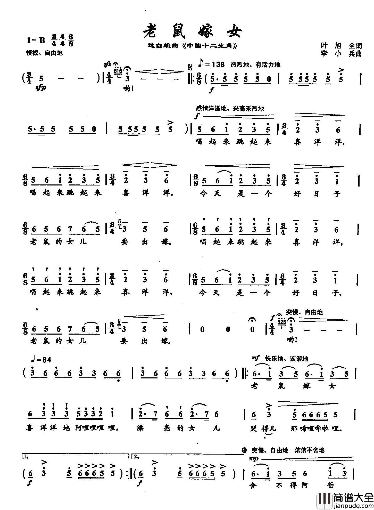 45老鼠嫁女简谱_双谱