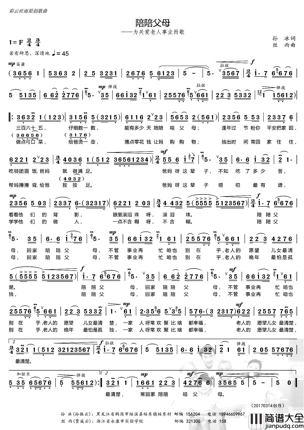 陪陪父母简谱_孙冰词_丝雨曲