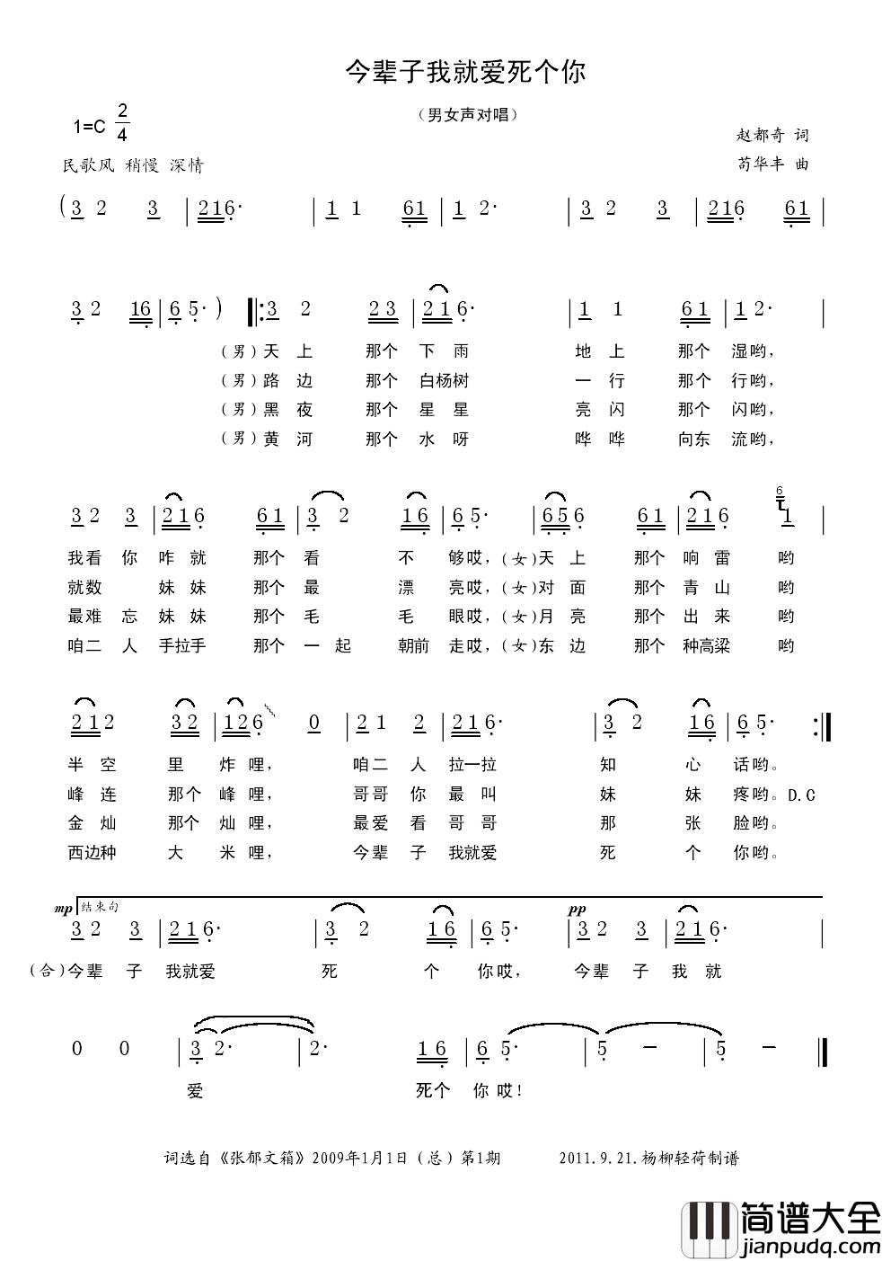 今辈子就爱死个你简谱_赵都奇词/苟华丰曲