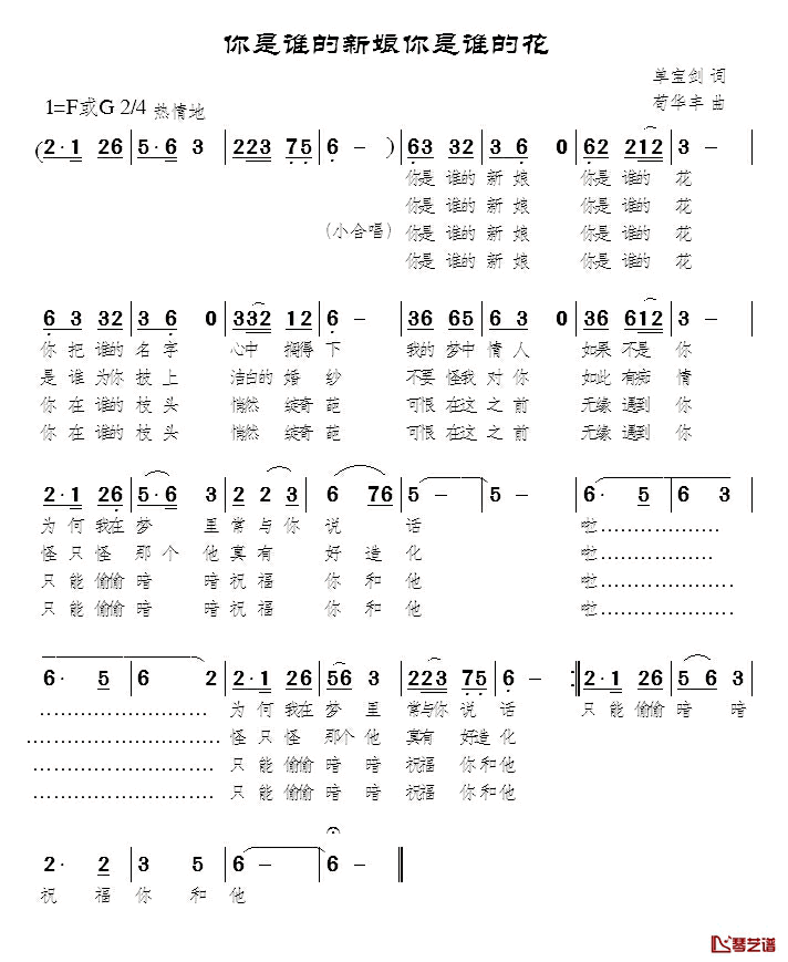 四季我都想起你简谱_王雾龙词/苟华丰曲