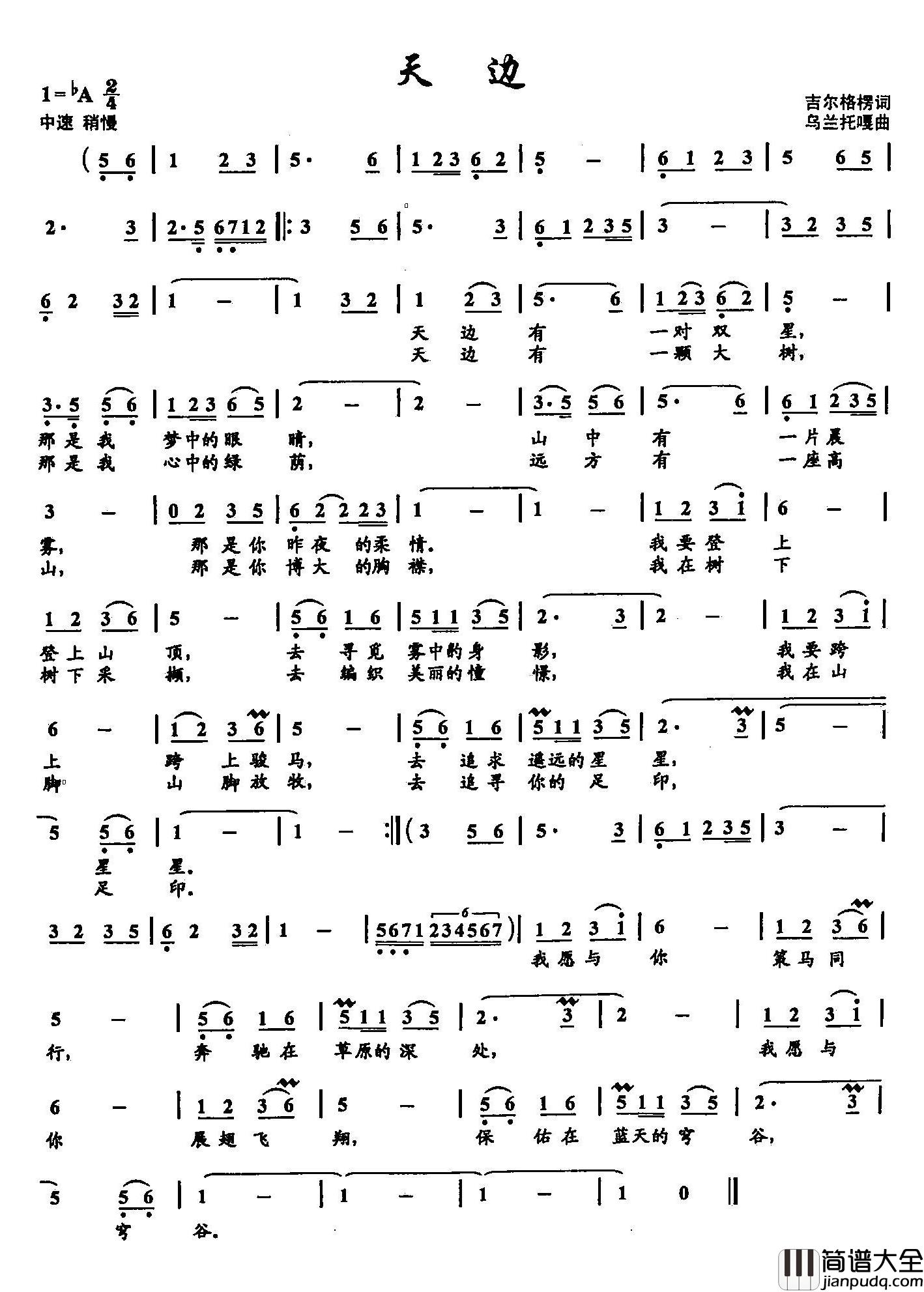 26天边简谱_双谱