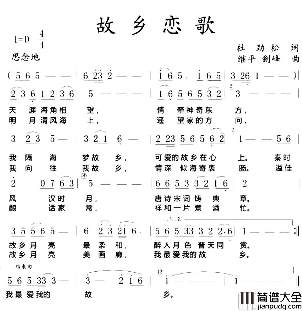 故乡恋歌简谱_杜劲松词_继平_剑峰曲
