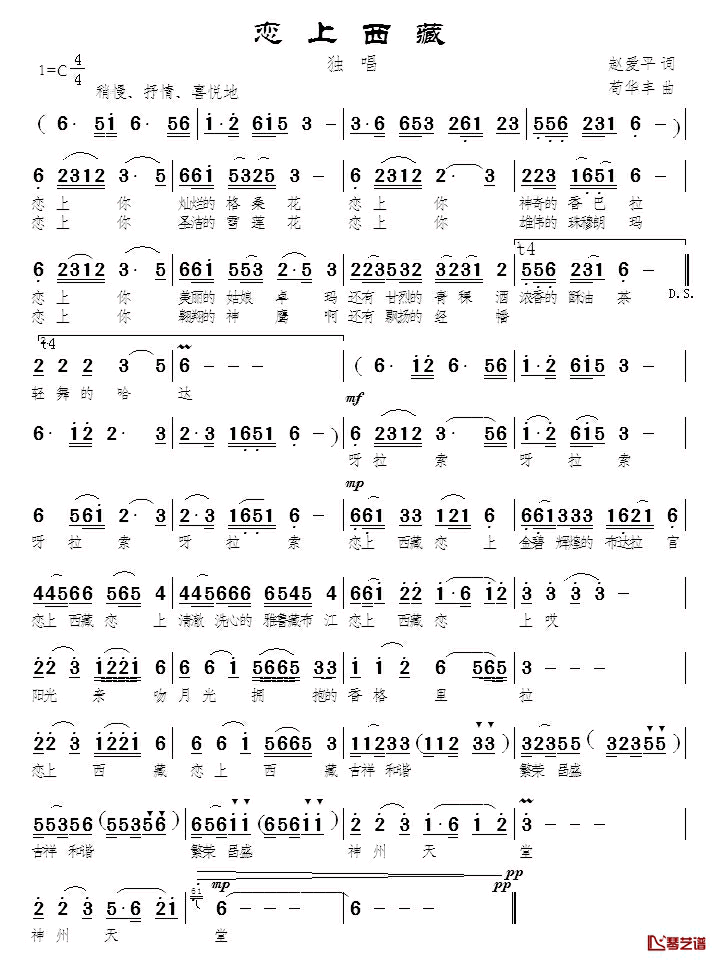 恋上西藏简谱_赵爱平词/苟华丰曲