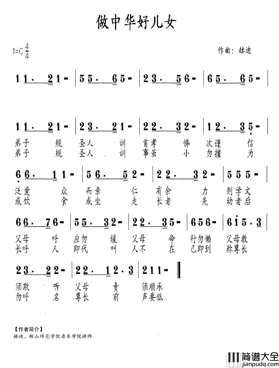 做中华好儿女简谱_