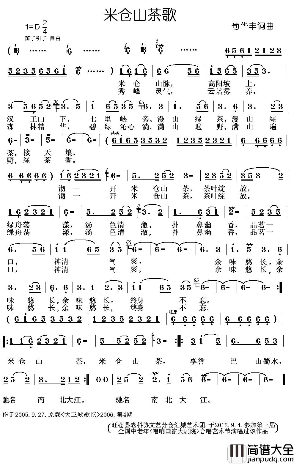 米仓山茶歌简谱_苟华丰词/苟华丰曲