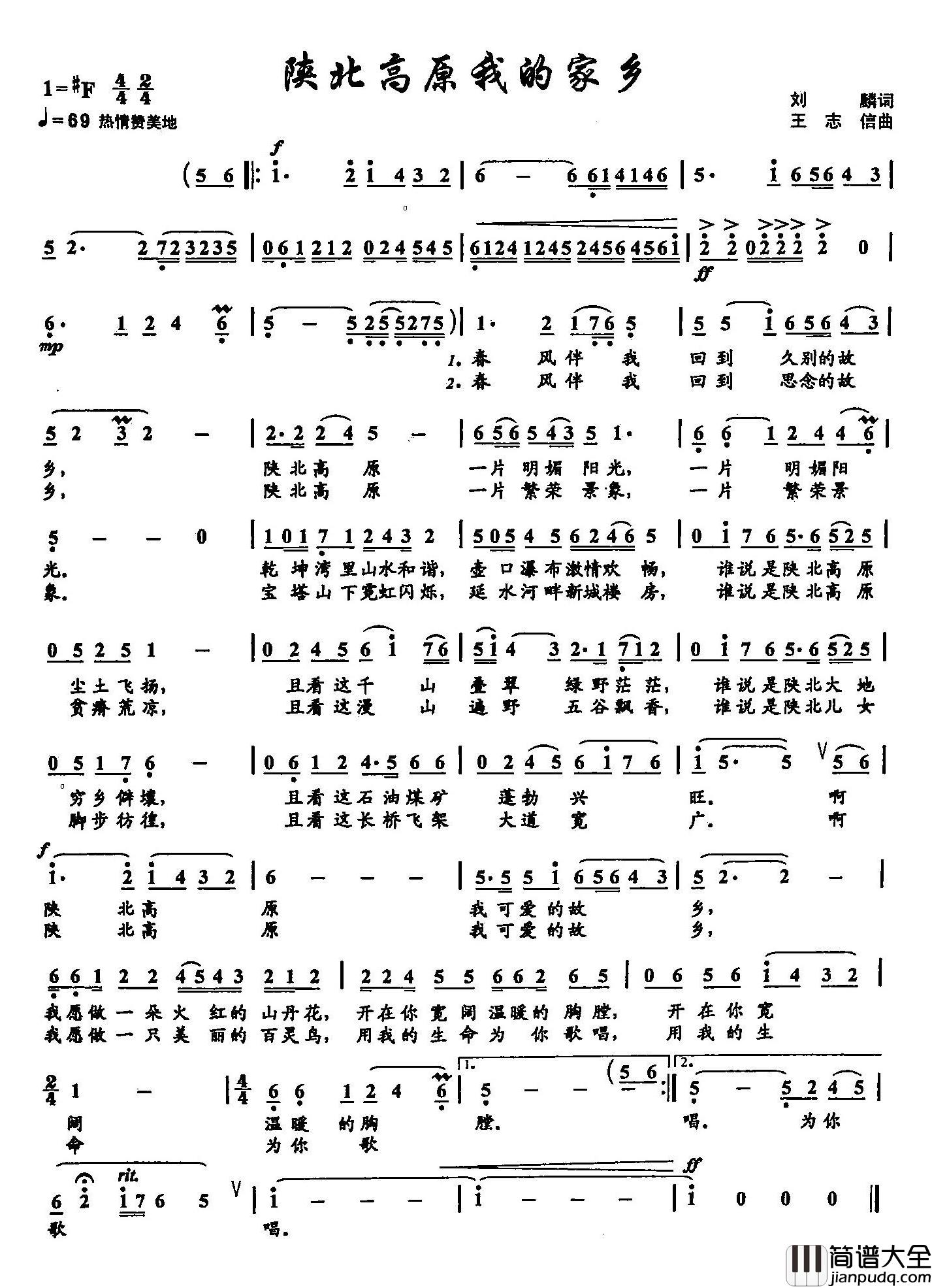 19陕北高原我的家乡简谱_双谱