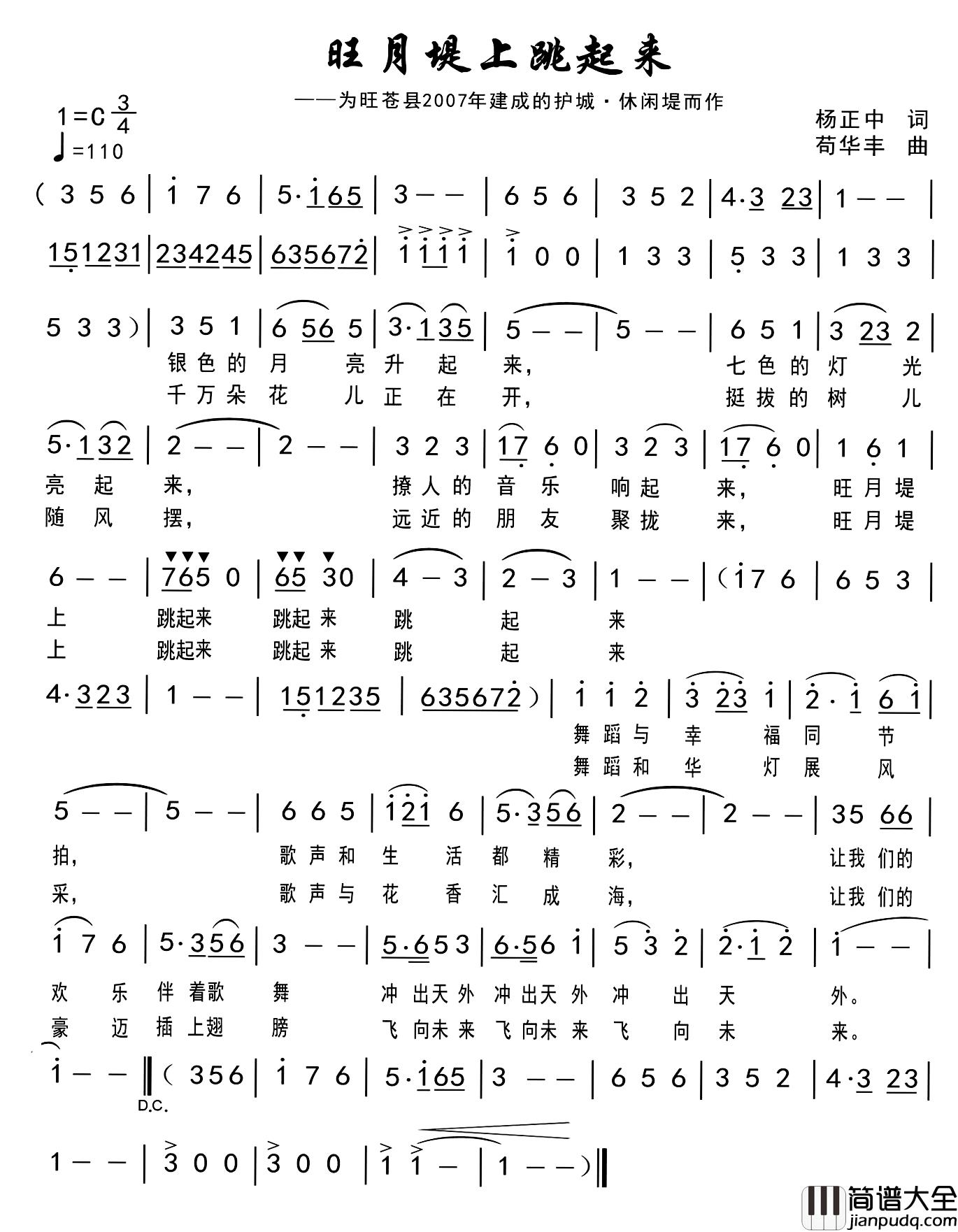 旺月堤上跳起来简谱_杨正中词/苟华丰曲