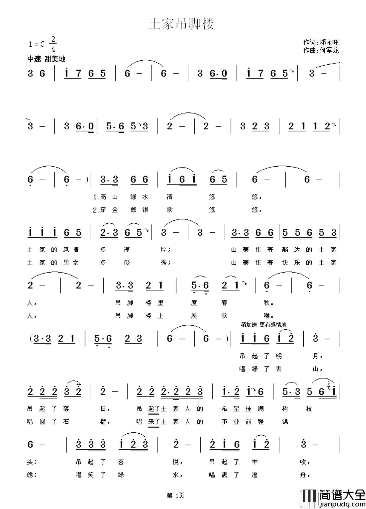 土家吊脚楼简谱_邓永旺词/何军龙曲