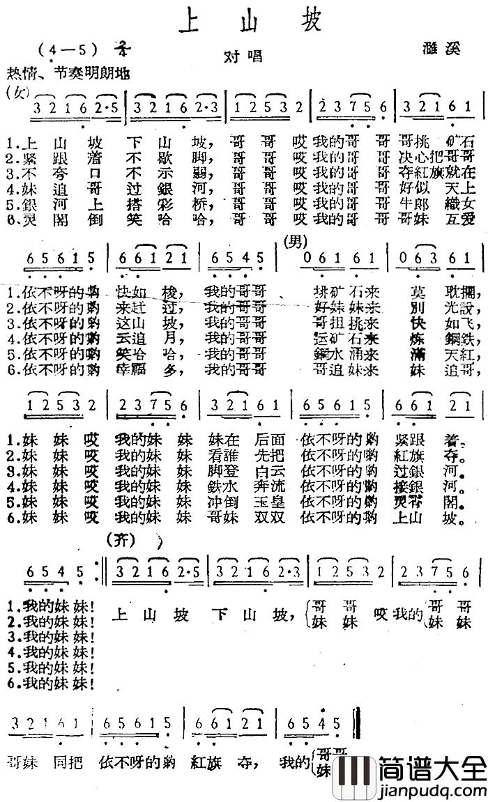 上山坡简谱_濉溪民歌