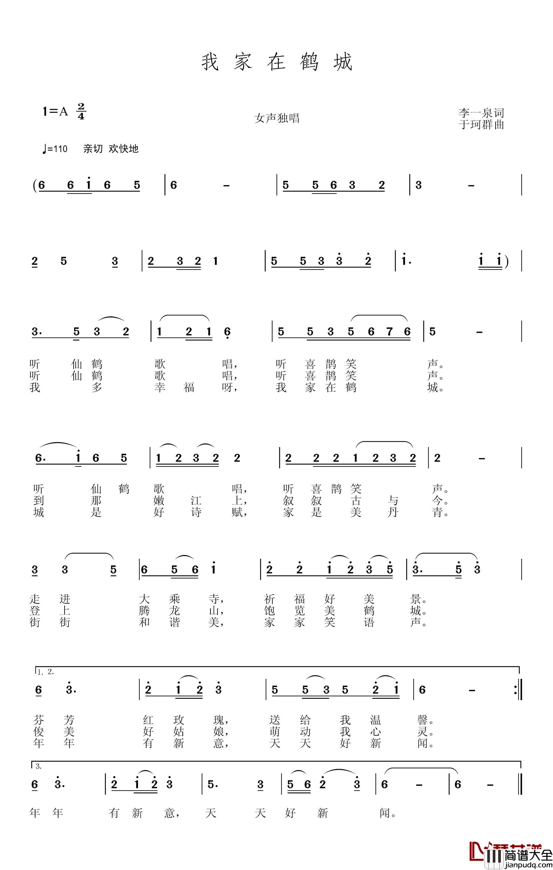 我家在鹤城简谱_李一泉词/于珂群曲