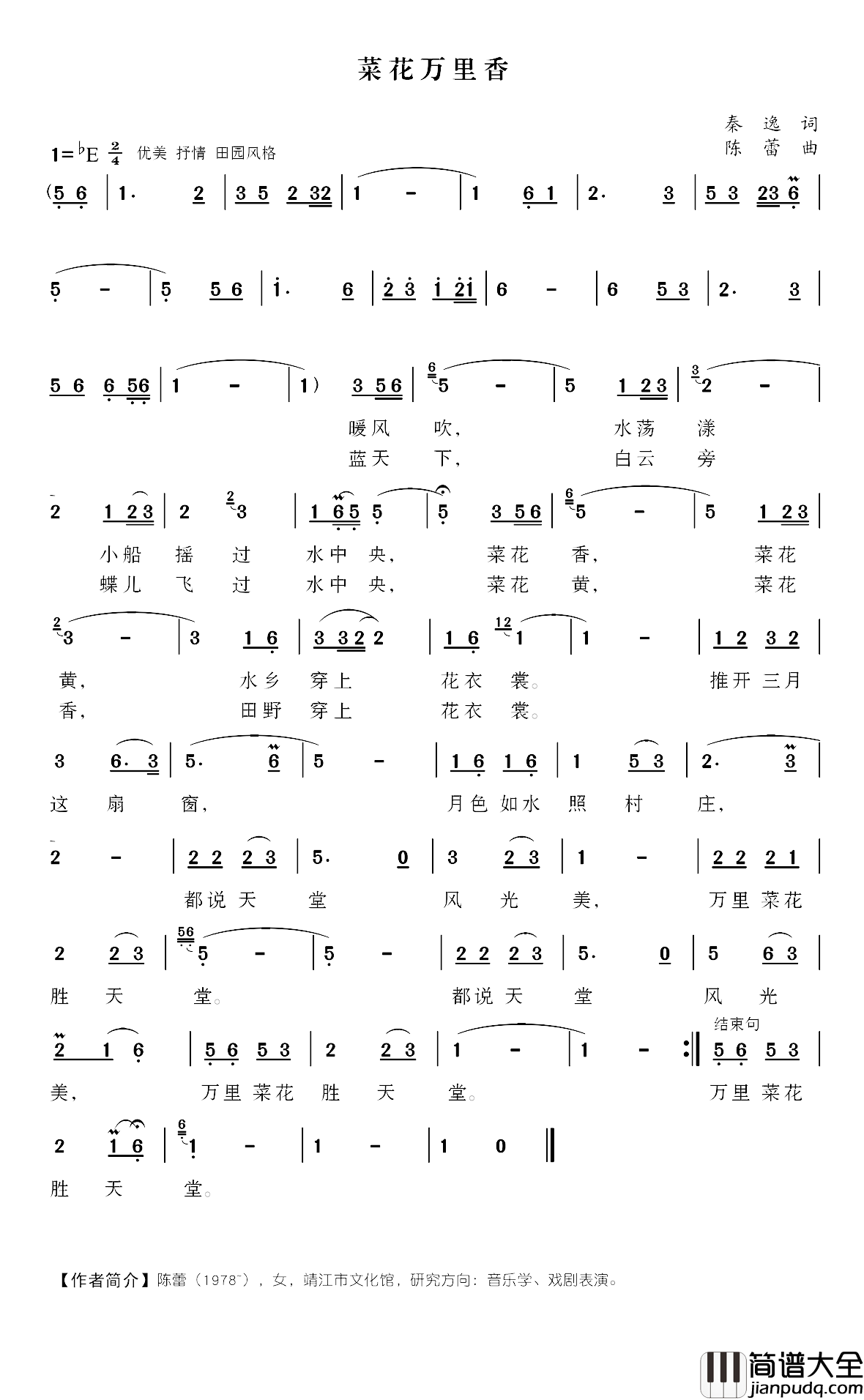 菜花万里香简谱_秦逸词/陈蕾曲