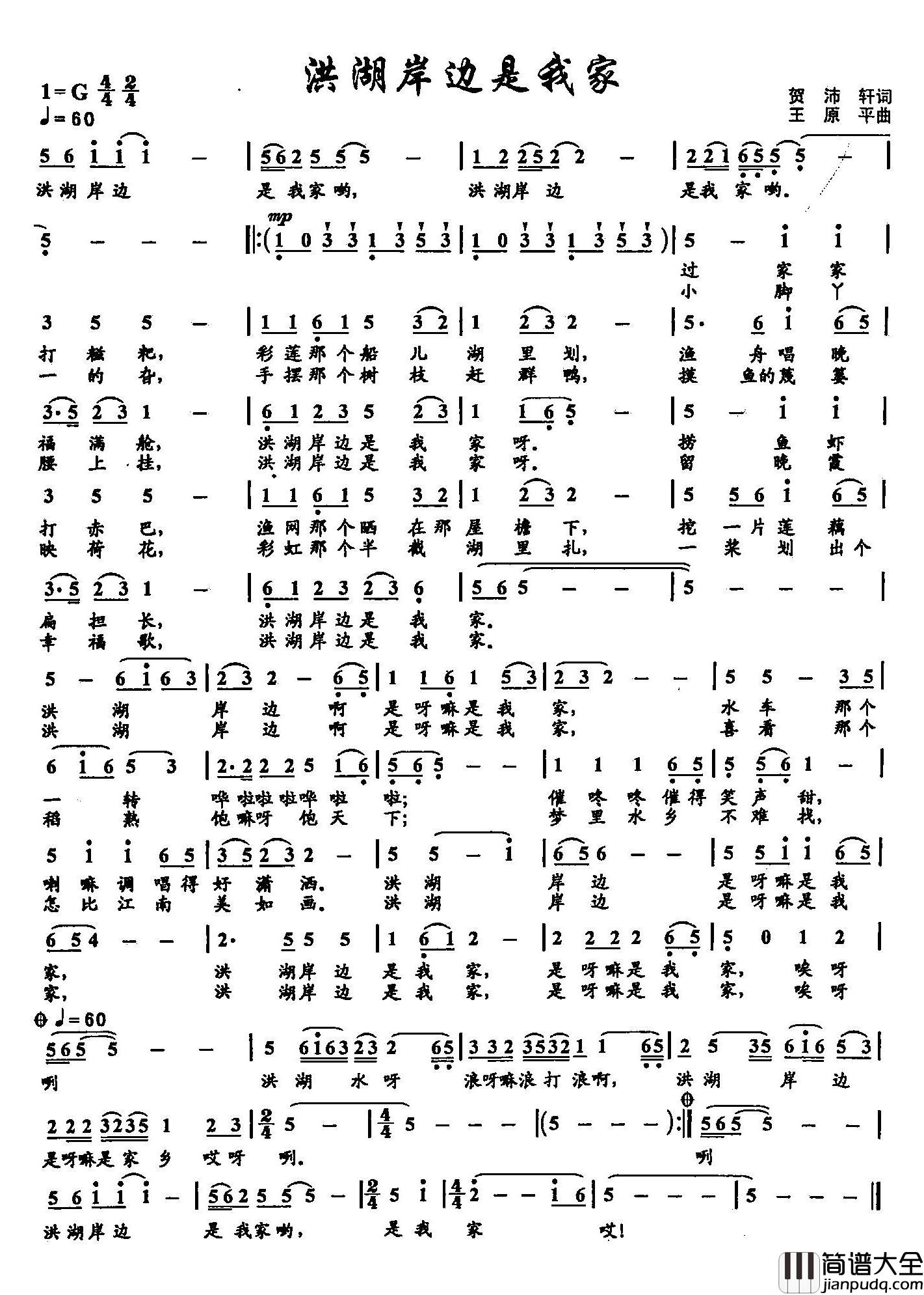 17洪湖岸边是我家简谱_双谱