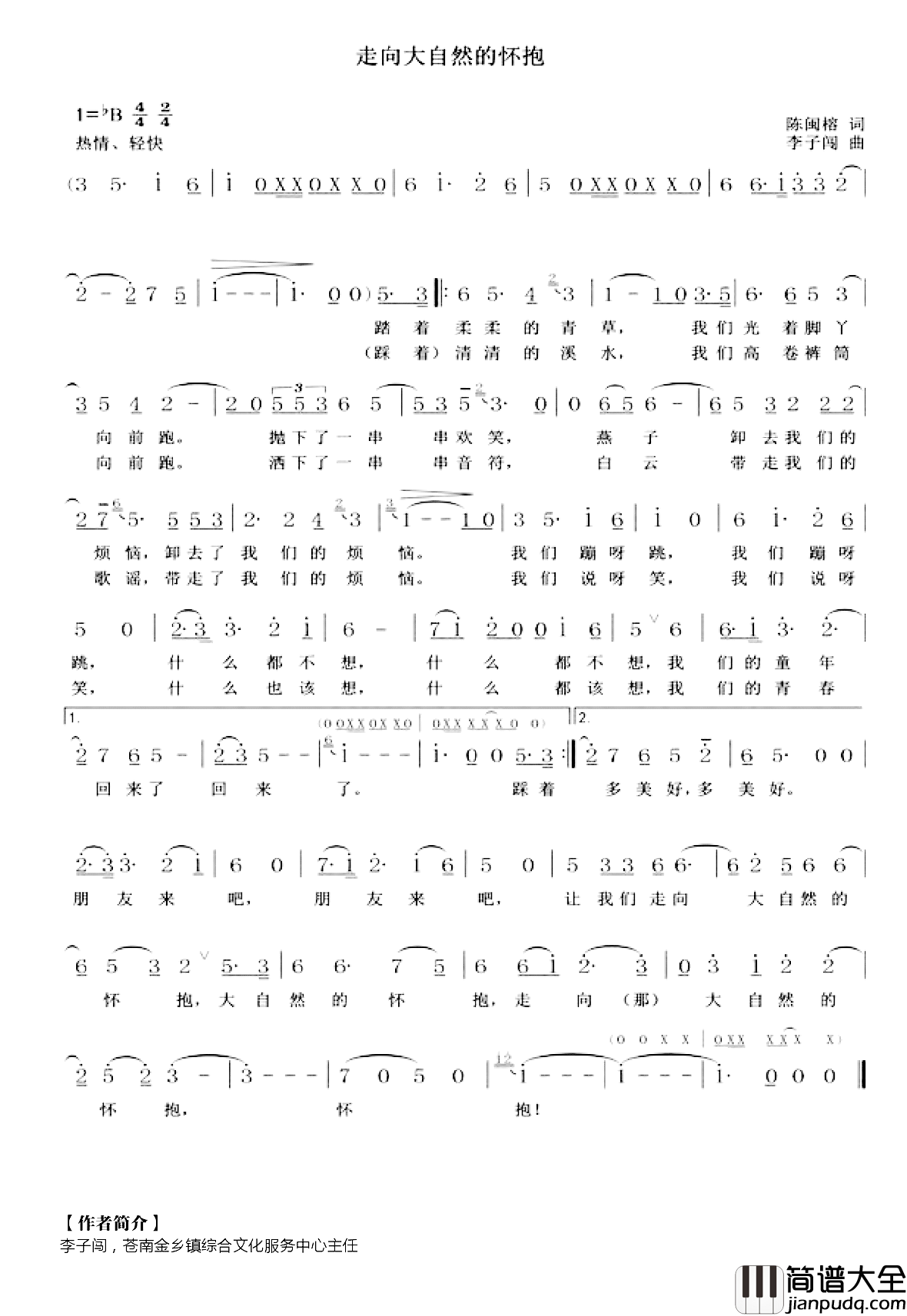 走向大自然的怀抱简谱_陈闽榕词/李子闯曲