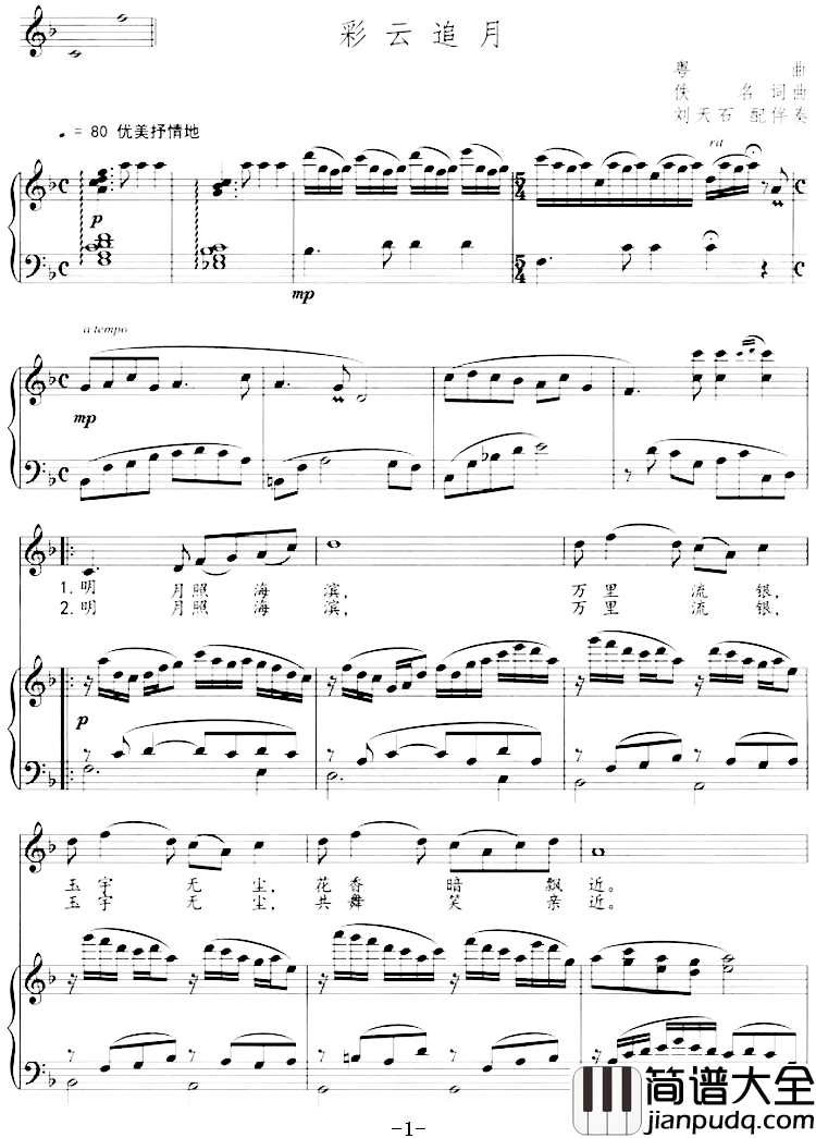 彩云追月简谱_正谱