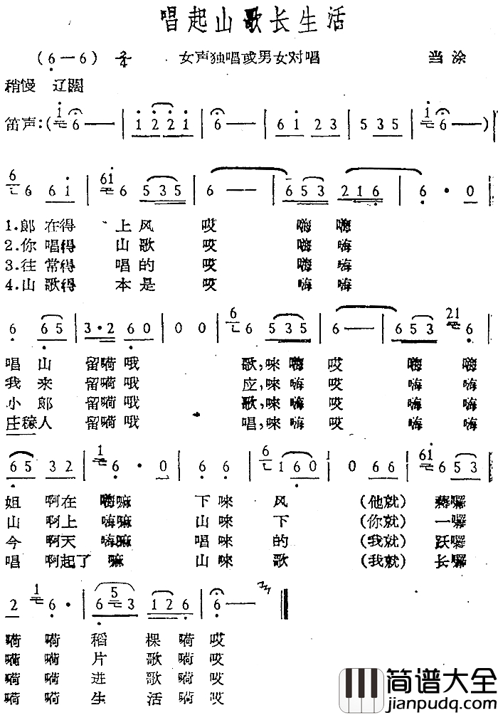 唱起山歌长生活简谱_当涂民歌