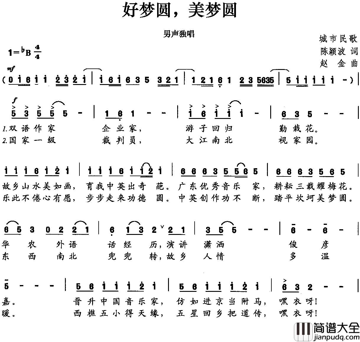 好梦圆，美梦圆简谱_陈颖波词/赵金曲
