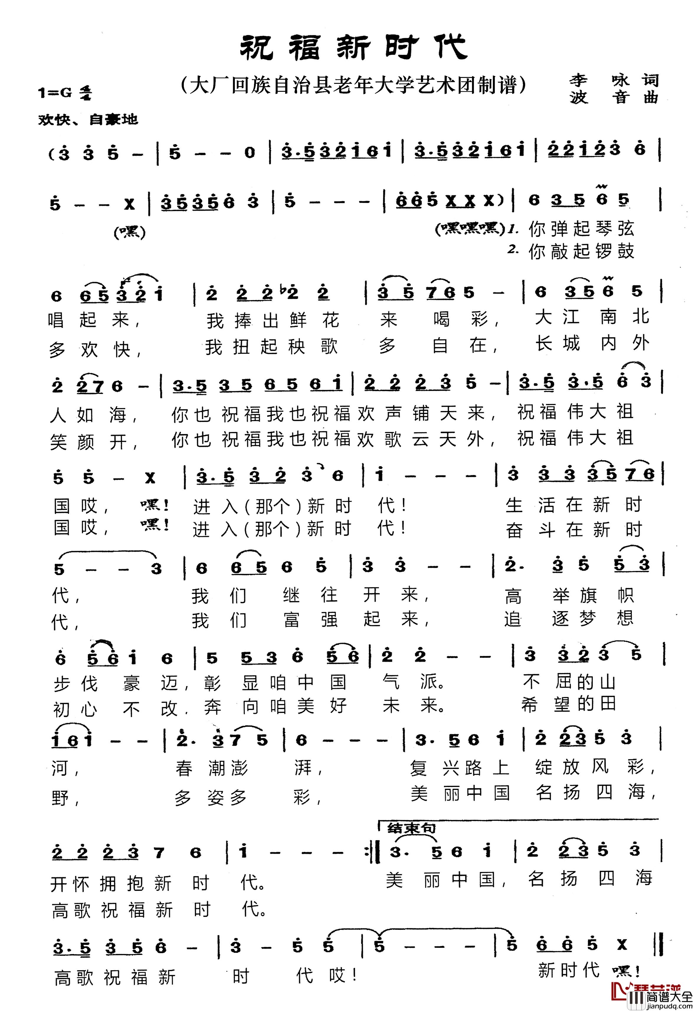 祝福新时代简谱_李咏词_波音曲