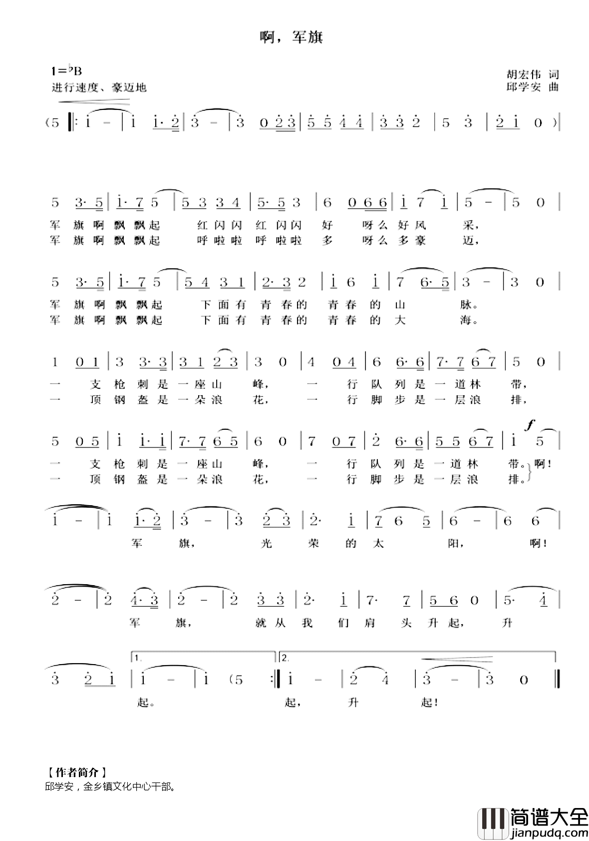 啊，军旗简谱_胡宏伟词/邱学安曲