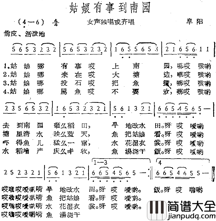 姑娘有事到南园简谱_阜阳民歌