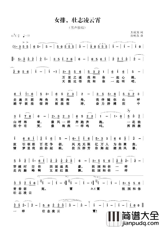女排，壮志凌云霄简谱_王镜宾词/孙树森曲