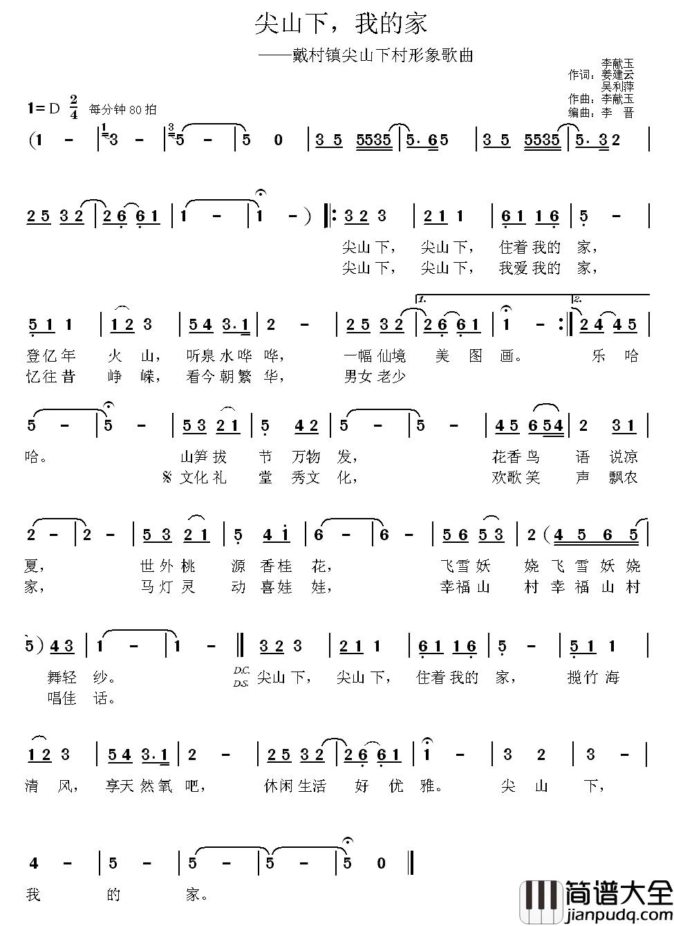 尖山下，我的家简谱_李献玉姜建云词/李献玉曲