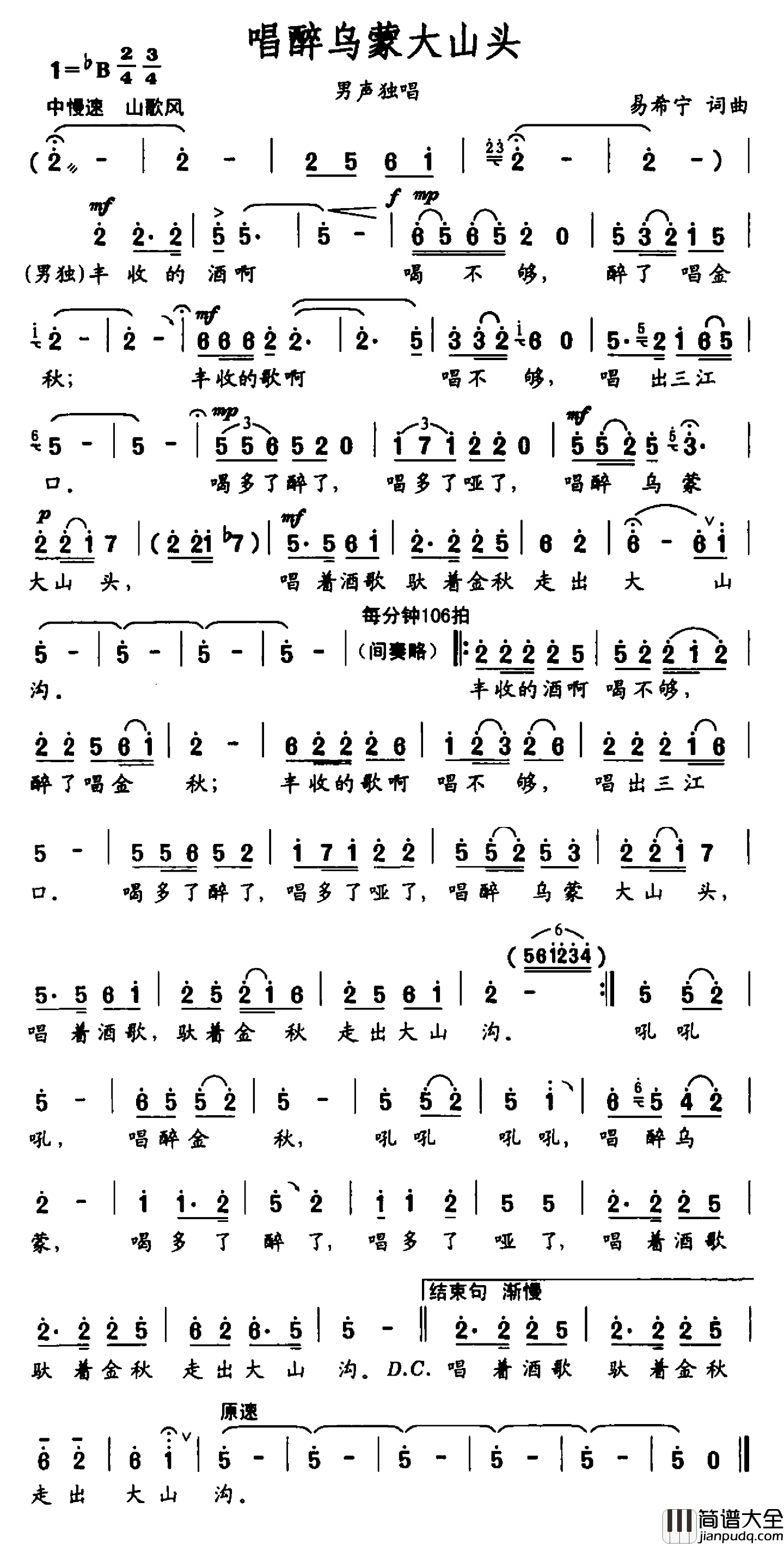 喝醉乌蒙大山头简谱_男声独唱