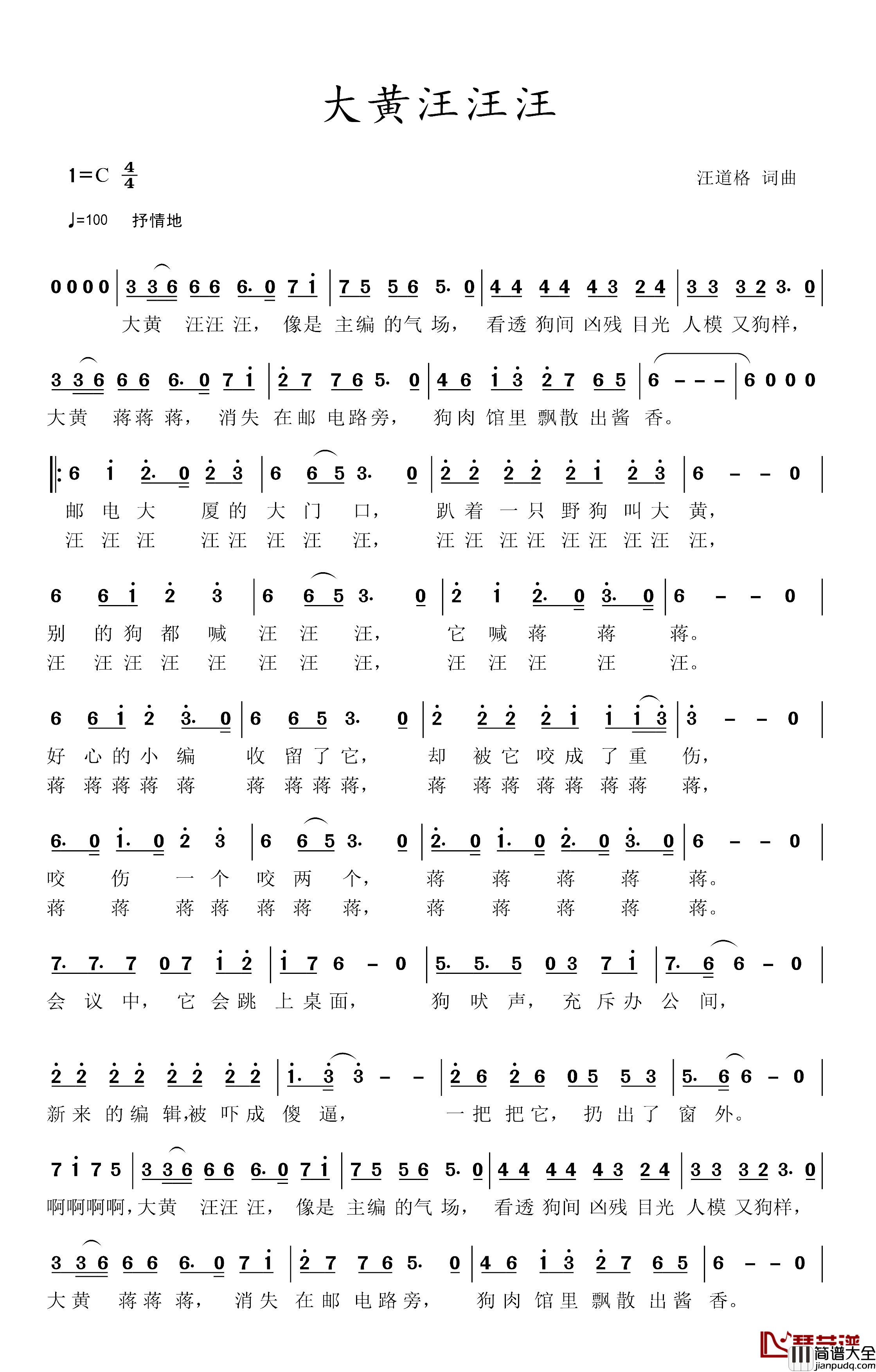 大黄汪汪汪简谱_汪doge词/汪doge曲