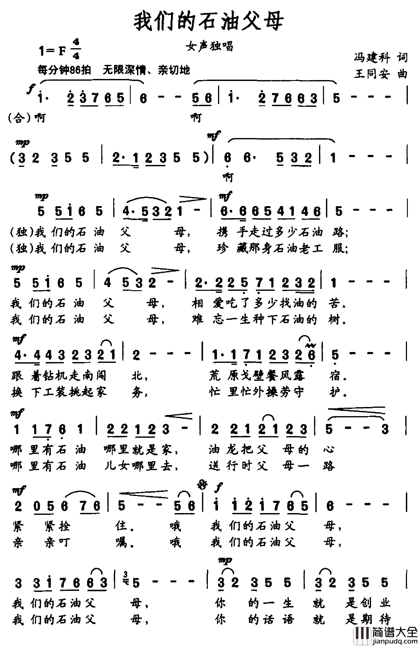 我们的石油父母简谱_女声独唱