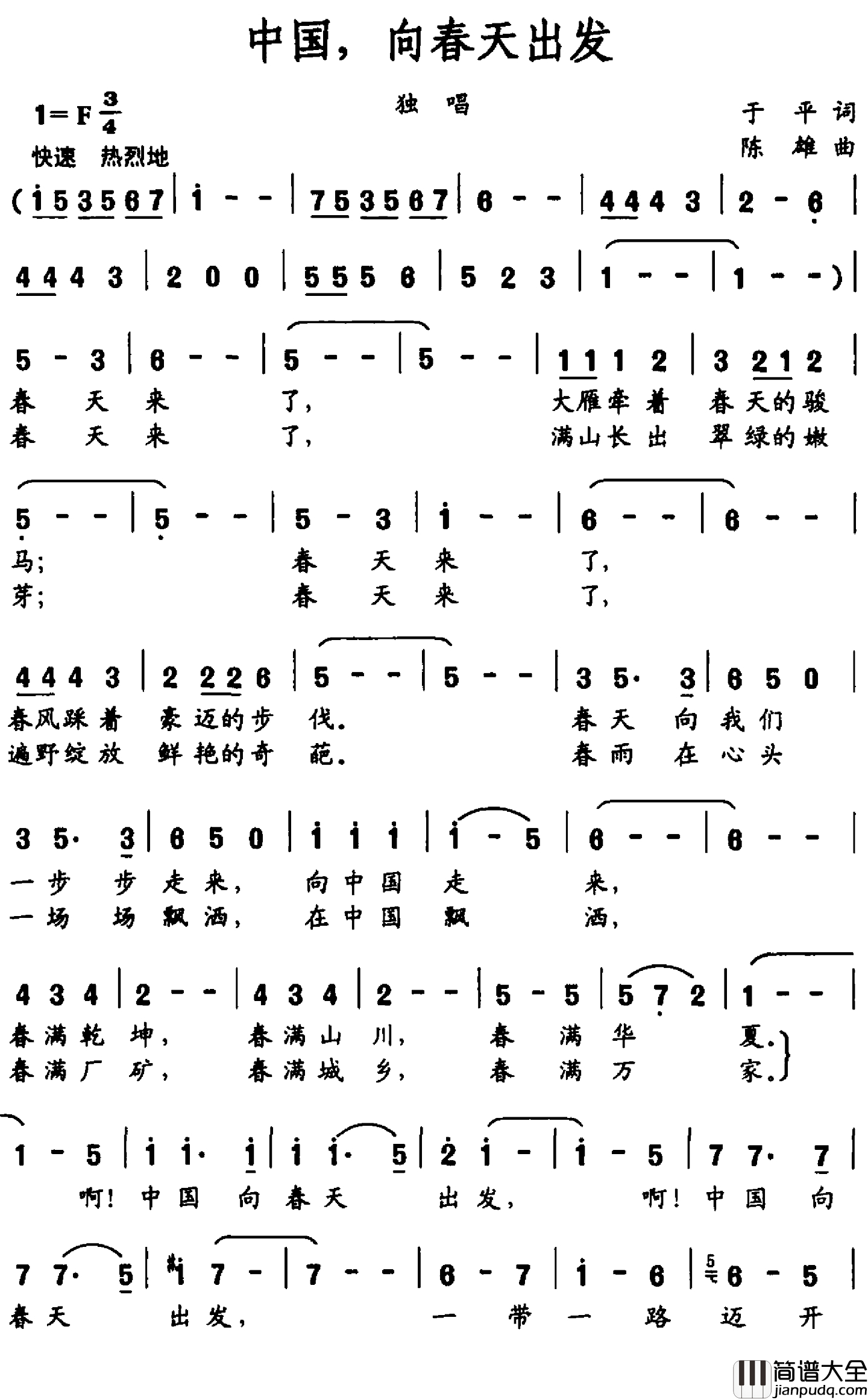 中国，向春天出发简谱_独唱