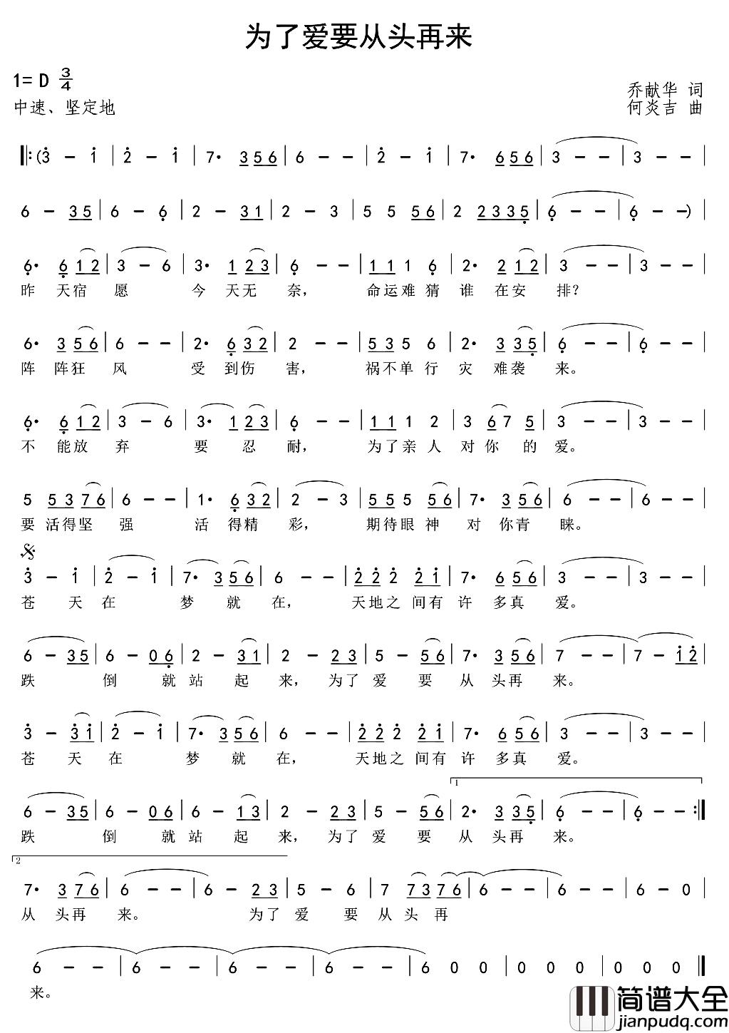 为了爱要从头再来简谱_乔献华词/何炎吉曲