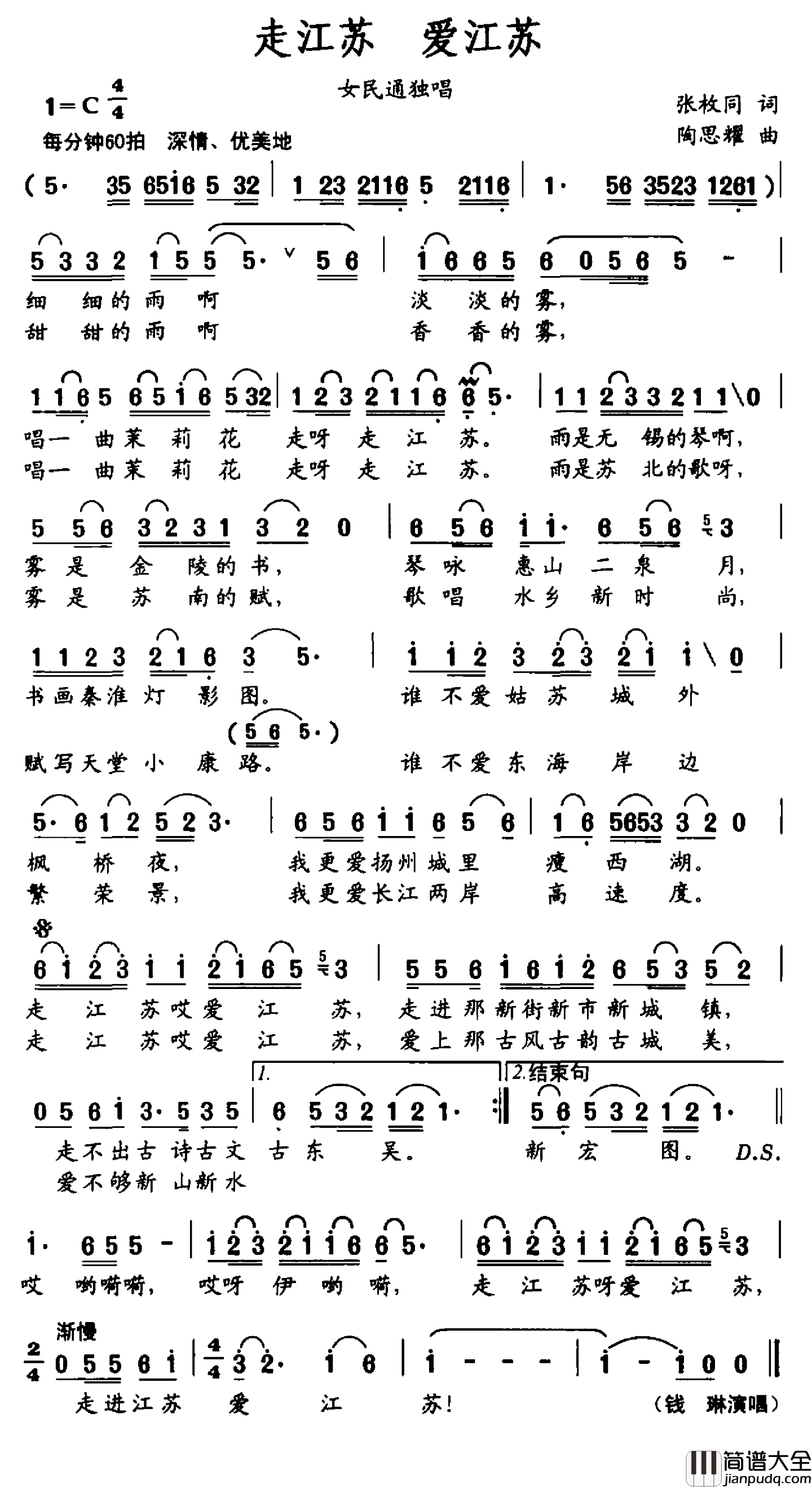 走江苏_爱江苏简谱_女民通独唱