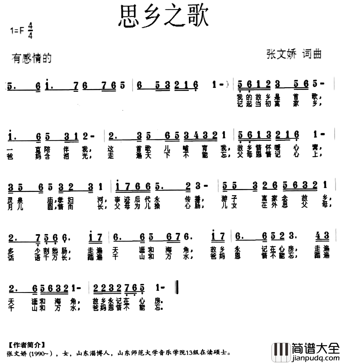思乡之歌简谱_张文娇词/张文娇曲