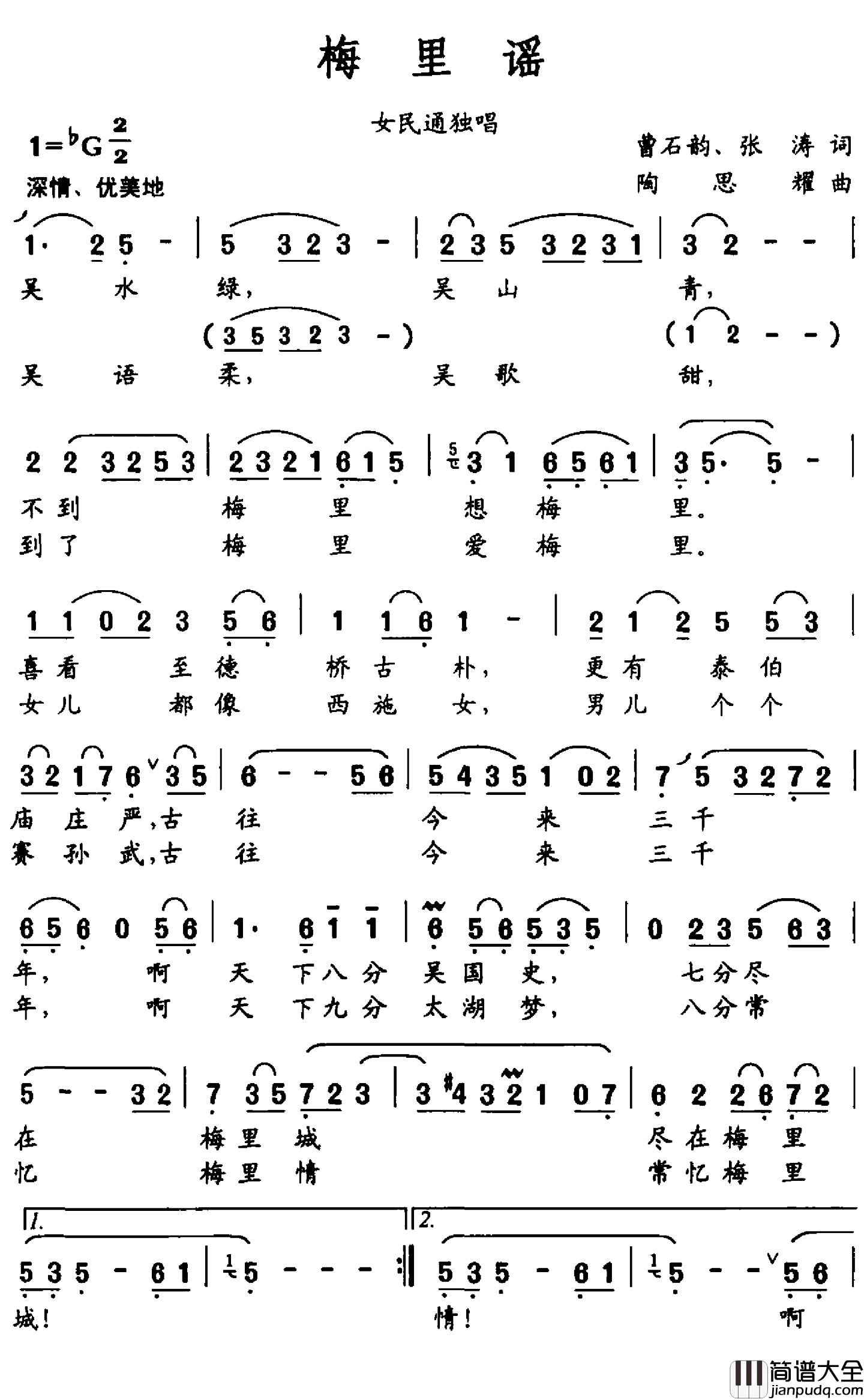 梅里谣简谱_女民通独唱