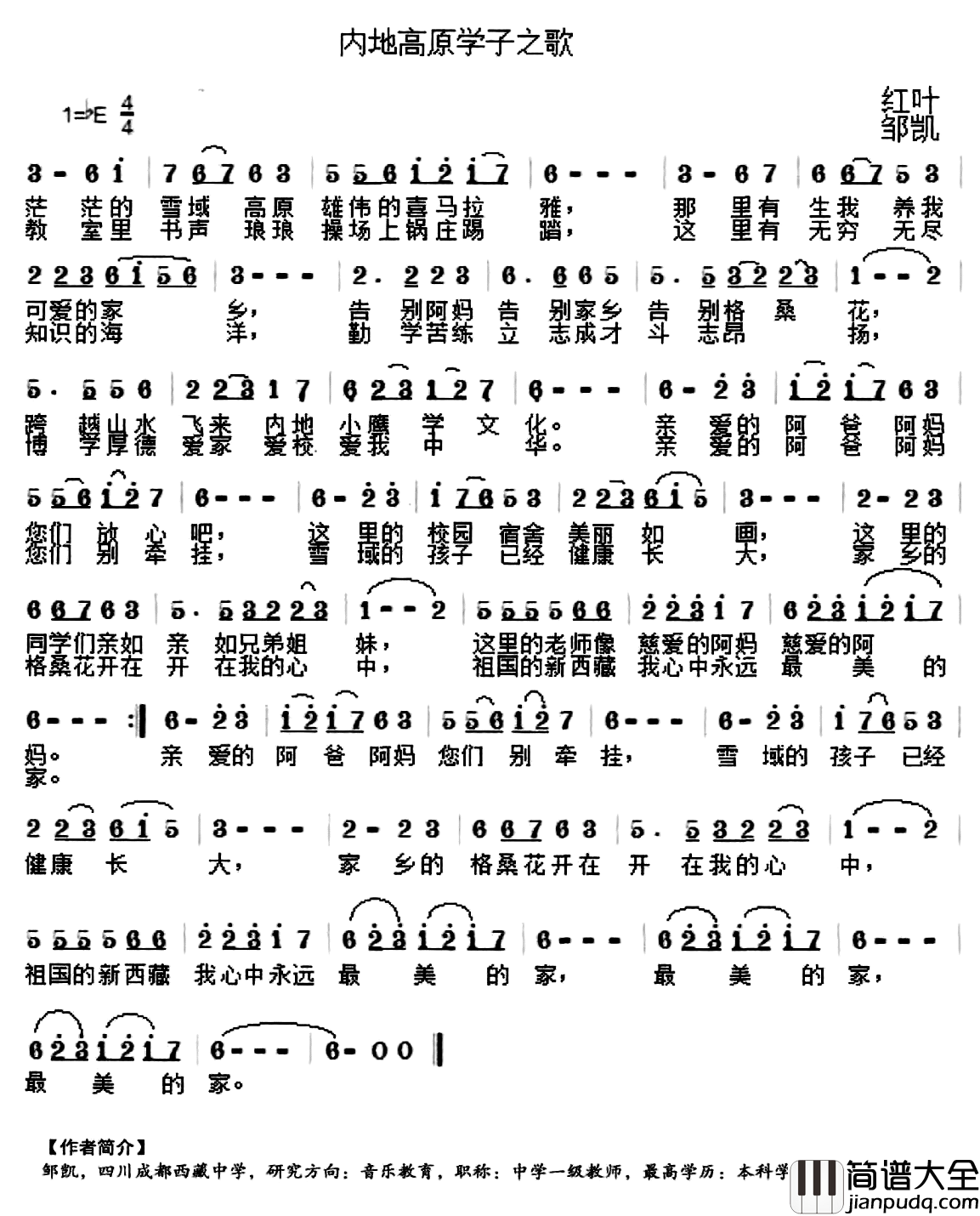 内地高原学子之歌简谱_红叶词/邹凯曲