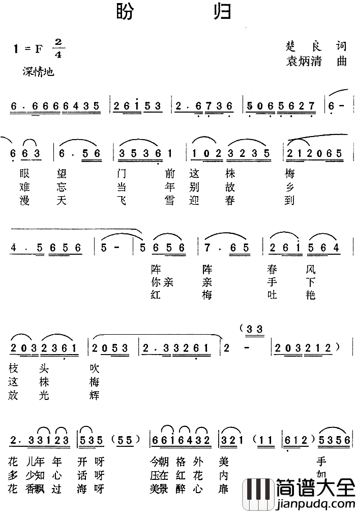 盼归简谱_楚良词_袁炳清曲