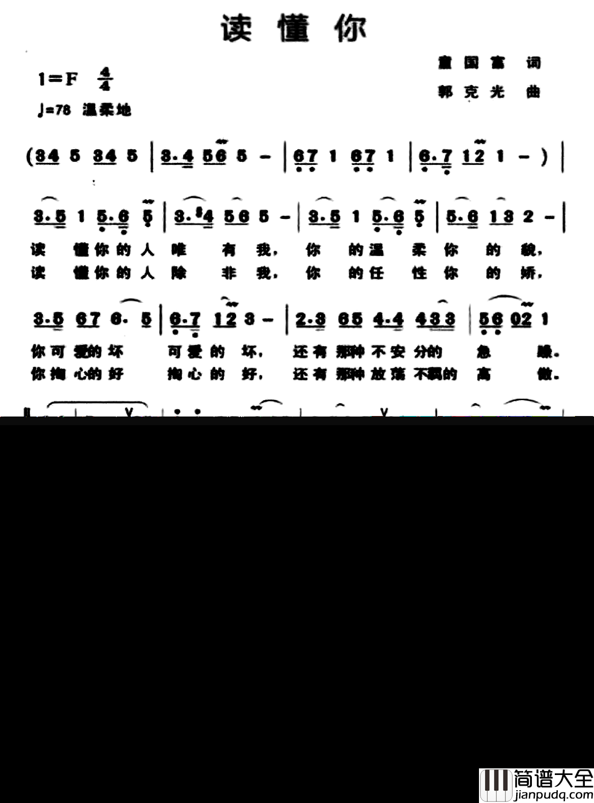 读懂你简谱_童国富词/郭克光曲