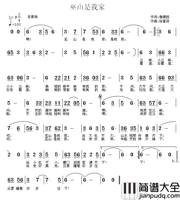 巫山是我家简谱_詹德胜词/徐富田曲菁菁_