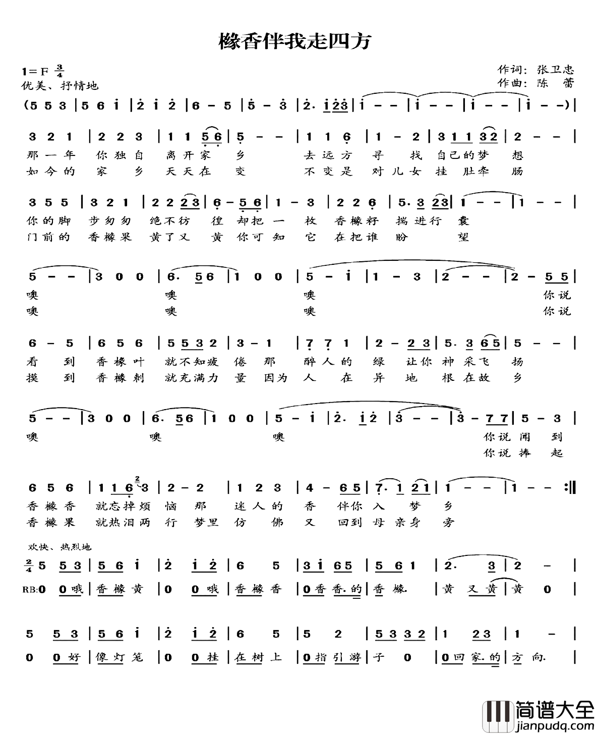 橼香伴我走四方简谱_张卫忠词/陈蕾曲