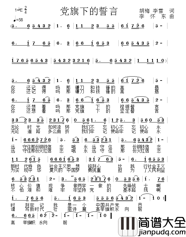 党旗下的誓言简谱_胡梅_李雪词_李怀东曲