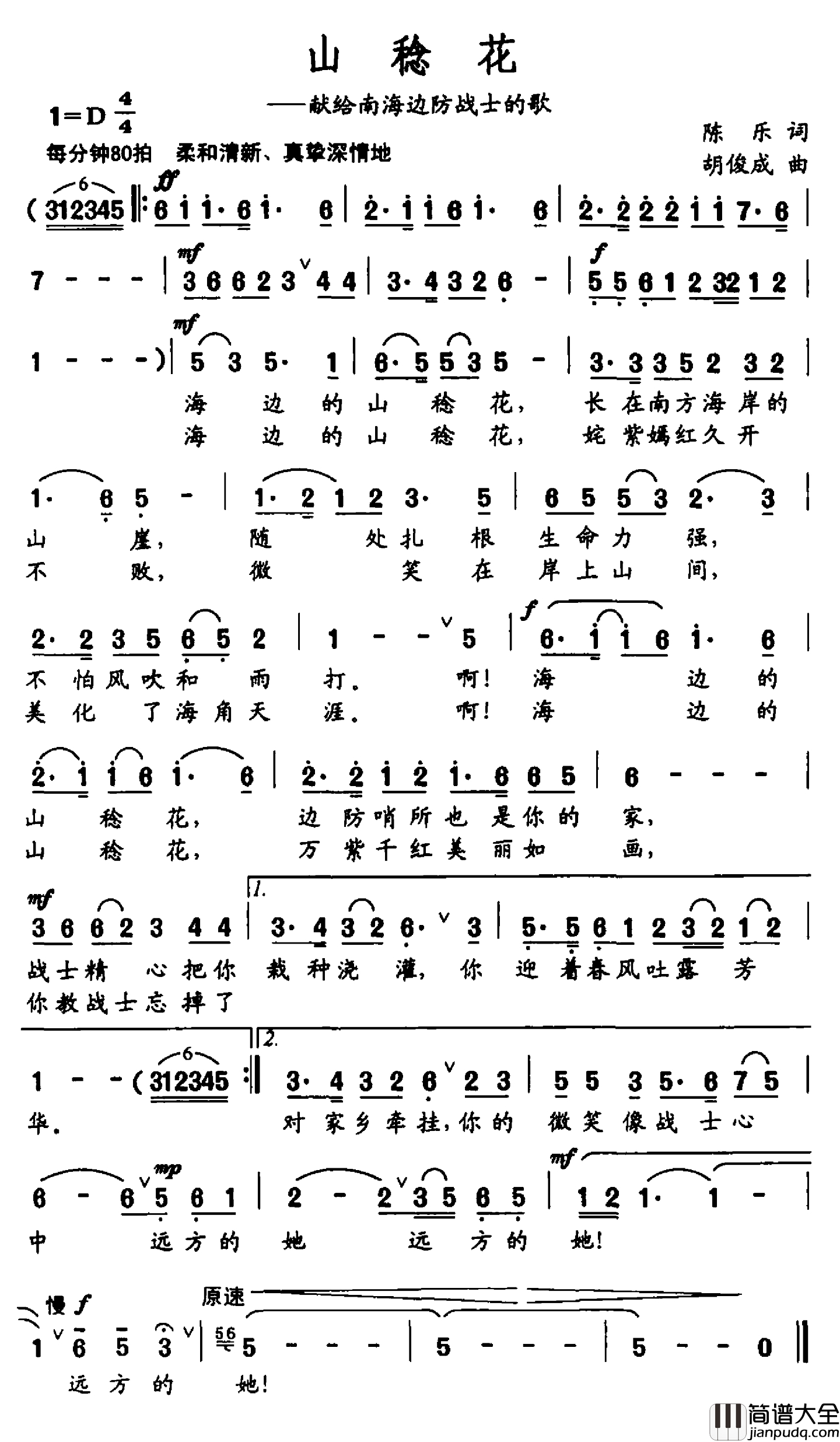 山稔花简谱_献给南海边防战士的歌