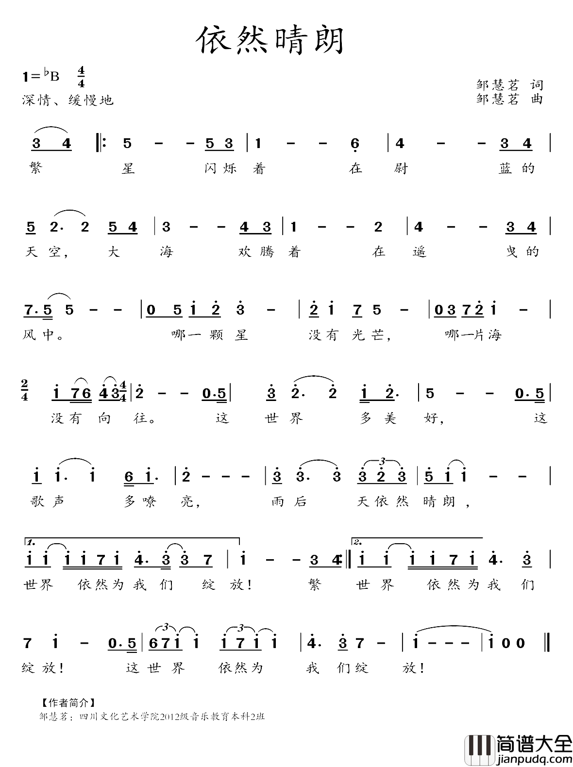 依然晴朗简谱_邹慧茗词/邹慧茗曲