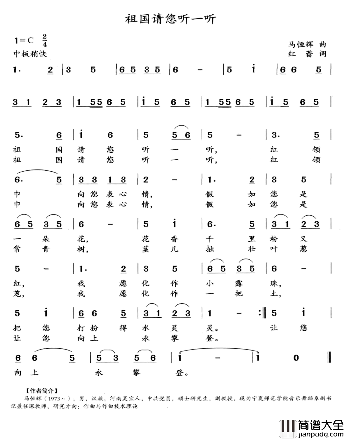 祖国请您听一听简谱_红蕾词/马恒辉曲