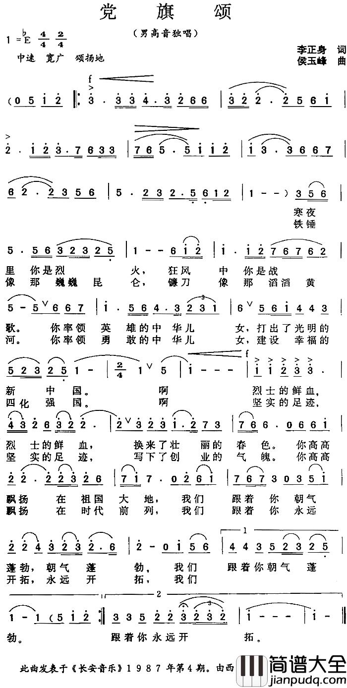 党旗颂简谱_李正身词_侯玉峰曲