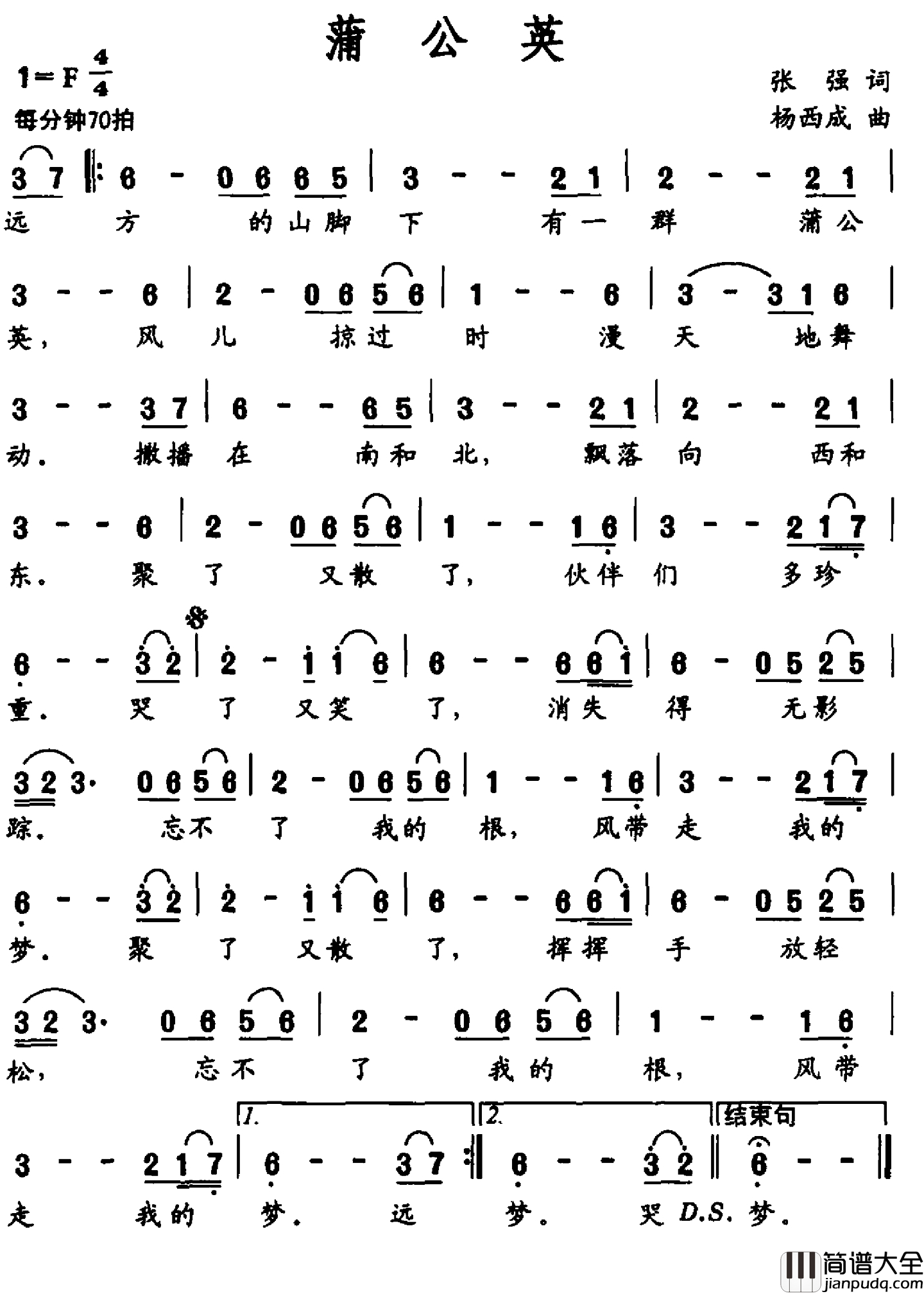 蒲公英简谱_张强词_杨西成曲