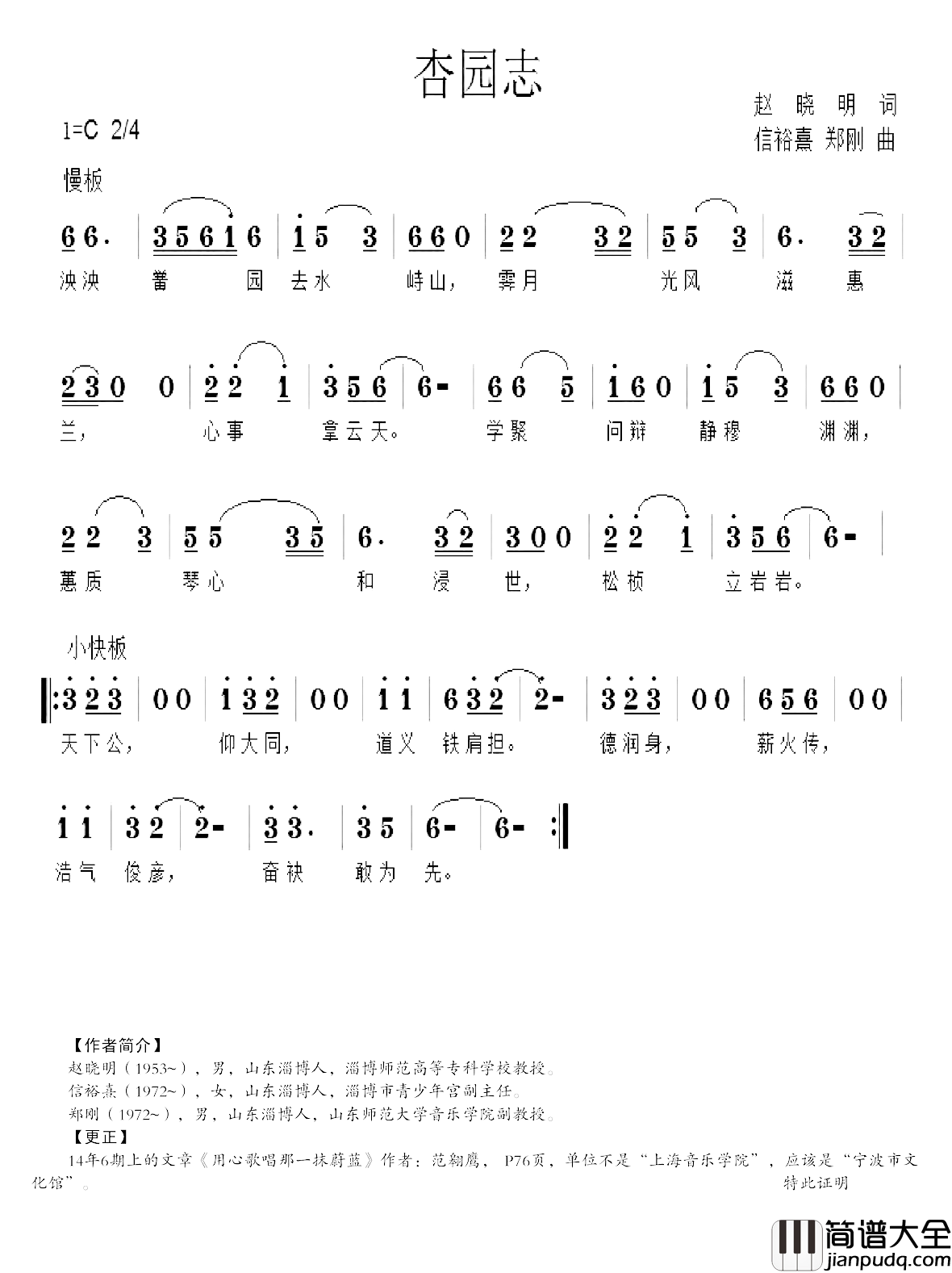 杏园志简谱_赵晓明词/信裕熹曲