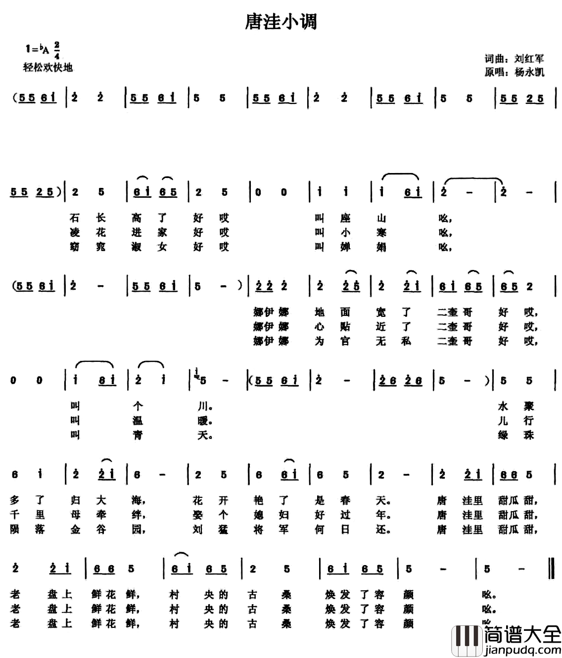 唐洼小调简谱_刘红军词/刘红军曲