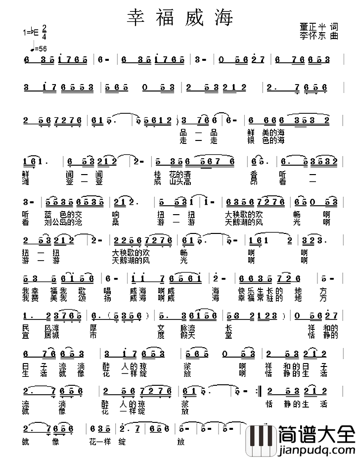 幸福威海简谱_董正平词_李怀东曲